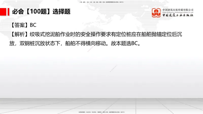 2025一建《港航》必会100题直播课04节_2026年一级建造师_2026年一建港航_2025年一建港航SVIP_03-习题精析✿实战特训✿模考通关_03-港航《必会百题直播》陈冬铭JGS_讲义