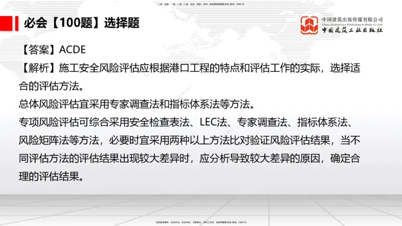 2025一建《港航》必会100题直播课04节_2026年一级建造师_2026年一建港航_2025年一建港航SVIP_03-习题精析✿实战特训✿模考通关_03-港航《必会百题直播》陈冬铭JGS_讲义