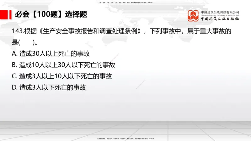2025一建《港航》必会100题直播课04节_2026年一级建造师_2026年一建港航_2025年一建港航SVIP_03-习题精析✿实战特训✿模考通关_03-港航《必会百题直播》陈冬铭JGS_讲义