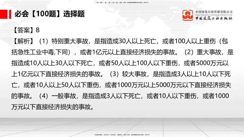 2025一建《港航》必会100题直播课04节_2026年一级建造师_2026年一建港航_2025年一建港航SVIP_03-习题精析✿实战特训✿模考通关_03-港航《必会百题直播》陈冬铭JGS_讲义