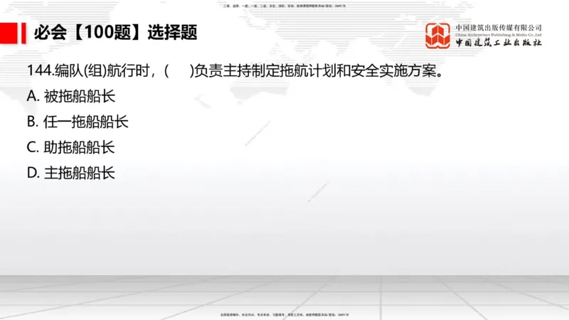 2025一建《港航》必会100题直播课04节_2026年一级建造师_2026年一建港航_2025年一建港航SVIP_03-习题精析✿实战特训✿模考通关_03-港航《必会百题直播》陈冬铭JGS_讲义