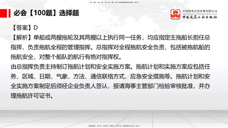 2025一建《港航》必会100题直播课04节_2026年一级建造师_2026年一建港航_2025年一建港航SVIP_03-习题精析✿实战特训✿模考通关_03-港航《必会百题直播》陈冬铭JGS_讲义