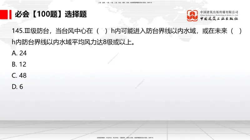 2025一建《港航》必会100题直播课04节_2026年一级建造师_2026年一建港航_2025年一建港航SVIP_03-习题精析✿实战特训✿模考通关_03-港航《必会百题直播》陈冬铭JGS_讲义