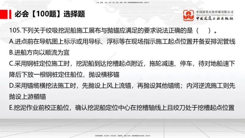 2025一建《港航》必会100题直播课04节_2026年一级建造师_2026年一建港航_2025年一建港航SVIP_03-习题精析✿实战特训✿模考通关_03-港航《必会百题直播》陈冬铭JGS_讲义