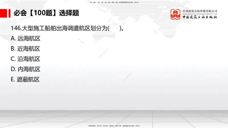 2025一建《港航》必会100题直播课04节_2026年一级建造师_2026年一建港航_2025年一建港航SVIP_03-习题精析✿实战特训✿模考通关_03-港航《必会百题直播》陈冬铭JGS_讲义