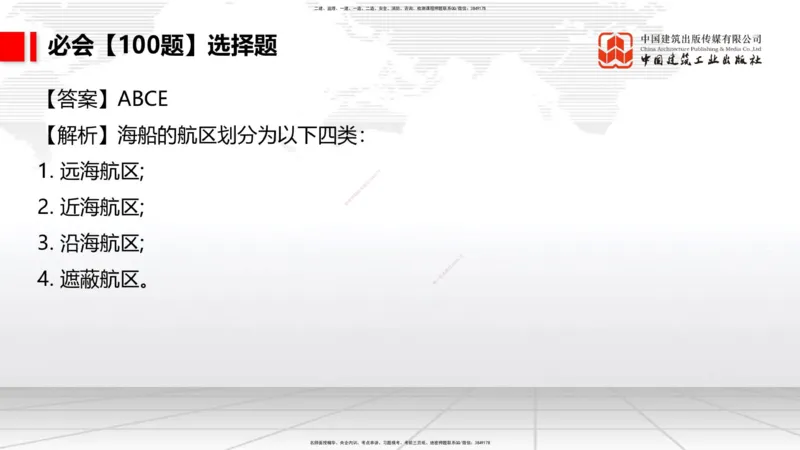 2025一建《港航》必会100题直播课04节_2026年一级建造师_2026年一建港航_2025年一建港航SVIP_03-习题精析✿实战特训✿模考通关_03-港航《必会百题直播》陈冬铭JGS_讲义
