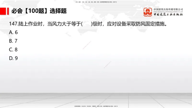 2025一建《港航》必会100题直播课04节_2026年一级建造师_2026年一建港航_2025年一建港航SVIP_03-习题精析✿实战特训✿模考通关_03-港航《必会百题直播》陈冬铭JGS_讲义