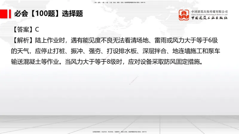 2025一建《港航》必会100题直播课04节_2026年一级建造师_2026年一建港航_2025年一建港航SVIP_03-习题精析✿实战特训✿模考通关_03-港航《必会百题直播》陈冬铭JGS_讲义
