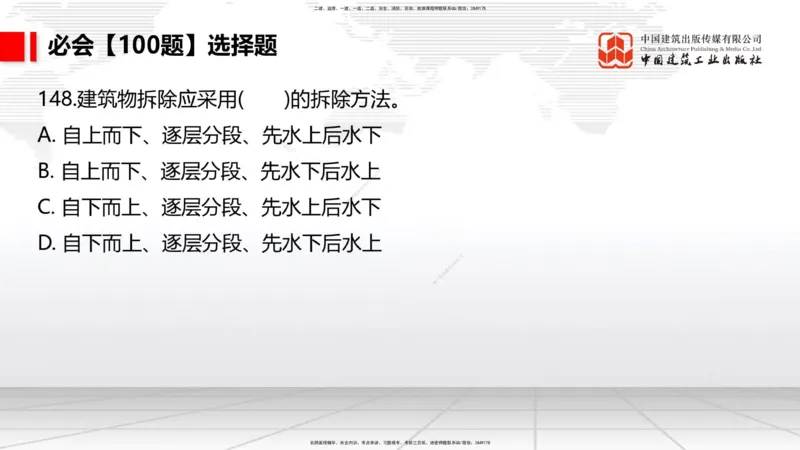 2025一建《港航》必会100题直播课04节_2026年一级建造师_2026年一建港航_2025年一建港航SVIP_03-习题精析✿实战特训✿模考通关_03-港航《必会百题直播》陈冬铭JGS_讲义