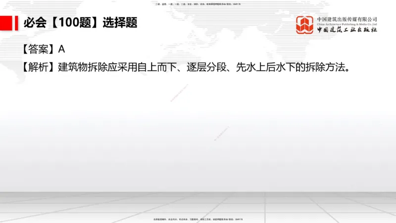 2025一建《港航》必会100题直播课04节_2026年一级建造师_2026年一建港航_2025年一建港航SVIP_03-习题精析✿实战特训✿模考通关_03-港航《必会百题直播》陈冬铭JGS_讲义