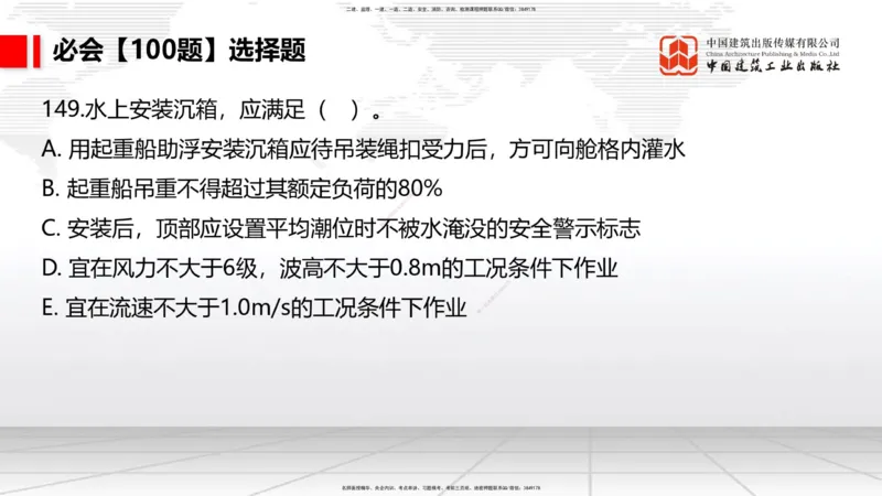 2025一建《港航》必会100题直播课04节_2026年一级建造师_2026年一建港航_2025年一建港航SVIP_03-习题精析✿实战特训✿模考通关_03-港航《必会百题直播》陈冬铭JGS_讲义