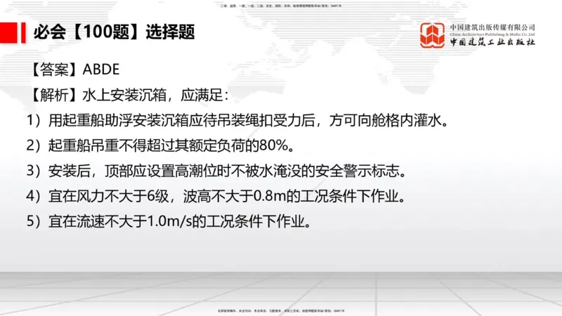 2025一建《港航》必会100题直播课04节_2026年一级建造师_2026年一建港航_2025年一建港航SVIP_03-习题精析✿实战特训✿模考通关_03-港航《必会百题直播》陈冬铭JGS_讲义