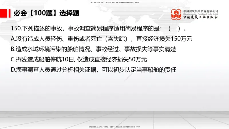2025一建《港航》必会100题直播课04节_2026年一级建造师_2026年一建港航_2025年一建港航SVIP_03-习题精析✿实战特训✿模考通关_03-港航《必会百题直播》陈冬铭JGS_讲义