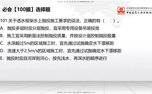 2025一建《港航》必会100题直播课04节_2026年一级建造师_2026年一建港航_2025年一建港航SVIP_03-习题精析✿实战特训✿模考通关_03-港航《必会百题直播》陈冬铭JGS_讲义