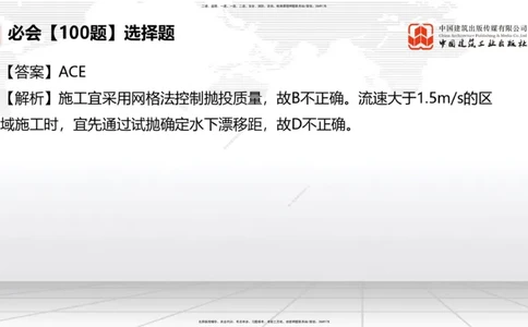 2025一建《港航》必会100题直播课04节_2026年一级建造师_2026年一建港航_2025年一建港航SVIP_03-习题精析✿实战特训✿模考通关_03-港航《必会百题直播》陈冬铭JGS_讲义