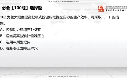 2025一建《港航》必会100题直播课04节_2026年一级建造师_2026年一建港航_2025年一建港航SVIP_03-习题精析✿实战特训✿模考通关_03-港航《必会百题直播》陈冬铭JGS_讲义