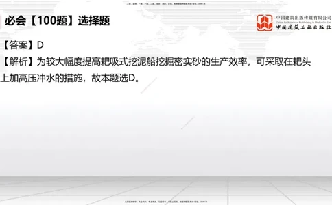 2025一建《港航》必会100题直播课04节_2026年一级建造师_2026年一建港航_2025年一建港航SVIP_03-习题精析✿实战特训✿模考通关_03-港航《必会百题直播》陈冬铭JGS_讲义