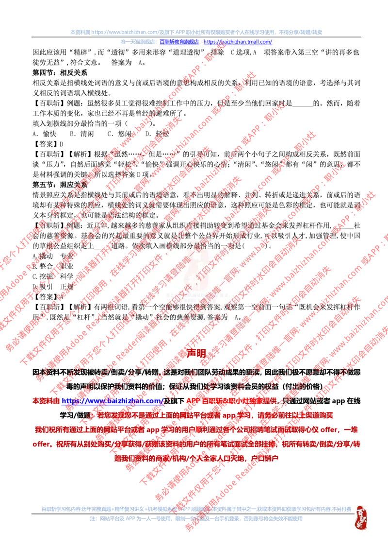 言语技巧_三桶油_中海油_中海油_中海油校招笔试资源