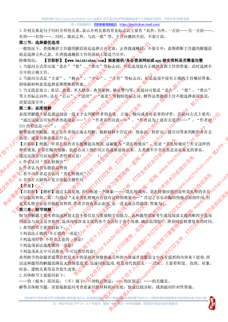 言语技巧_三桶油_中海油_中海油_中海油校招笔试资源