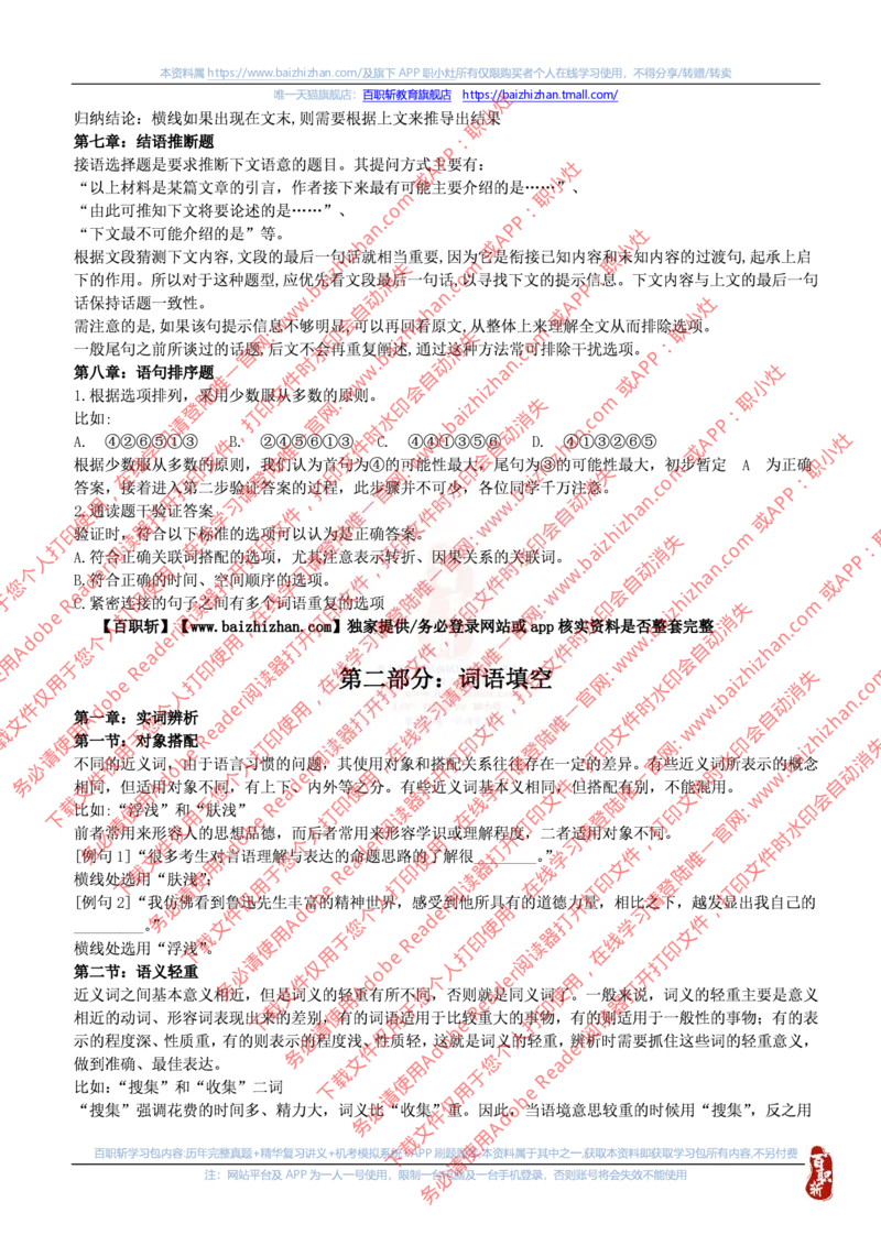 言语技巧_三桶油_中海油_中海油_中海油校招笔试资源