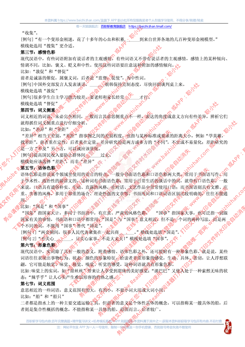 言语技巧_三桶油_中海油_中海油_中海油校招笔试资源