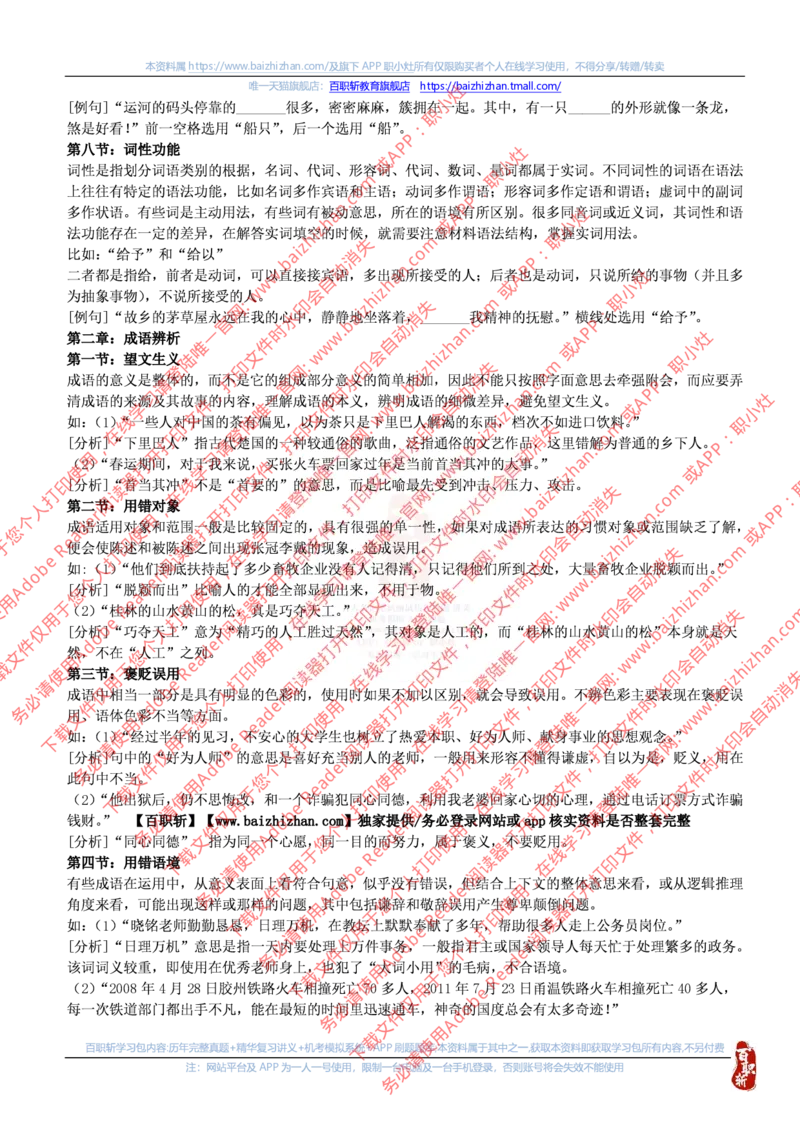 言语技巧_三桶油_中海油_中海油_中海油校招笔试资源