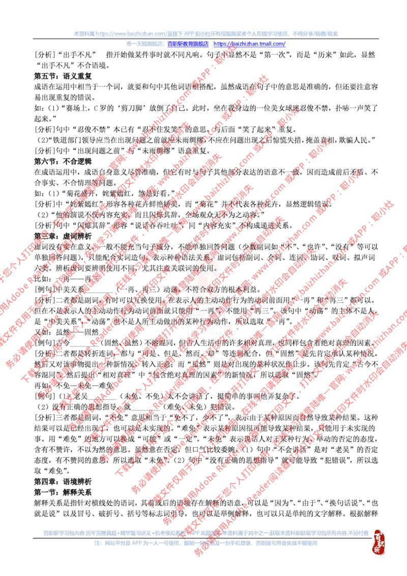 言语技巧_三桶油_中海油_中海油_中海油校招笔试资源