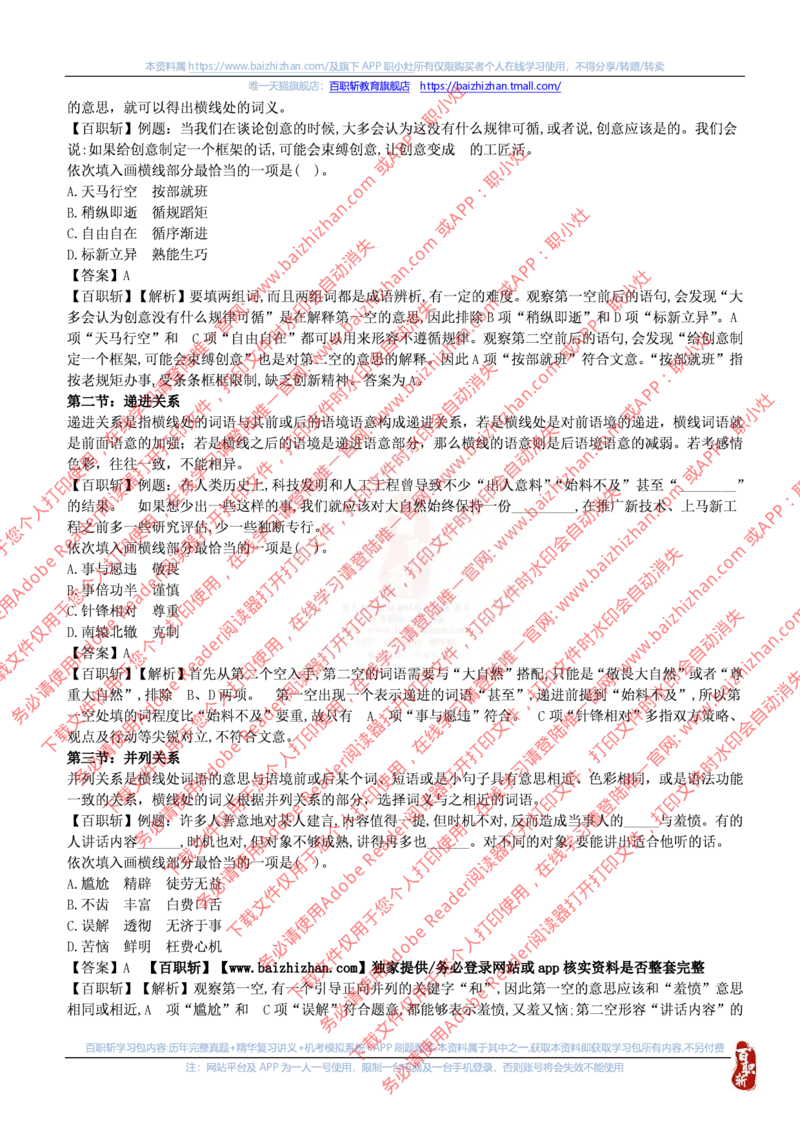 言语技巧_三桶油_中海油_中海油_中海油校招笔试资源