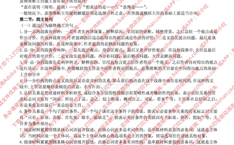 言语技巧_三桶油_中海油_中海油_中海油校招笔试资源