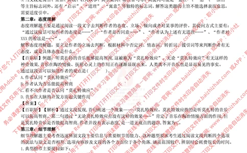 言语技巧_三桶油_中海油_中海油_中海油校招笔试资源