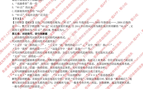 言语技巧_三桶油_中海油_中海油_中海油校招笔试资源