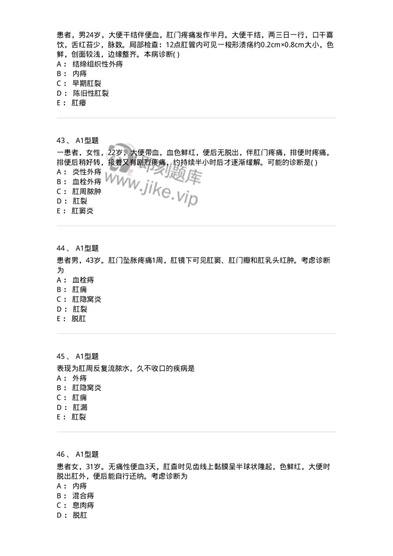 2013009-肛门直肠疾病-175022_军队文职(1)_01.军队文职真题-专业课_（全）版本一（历年真题+章节练习+模拟题）_中医学(军队文职)_章节练习_纯题目