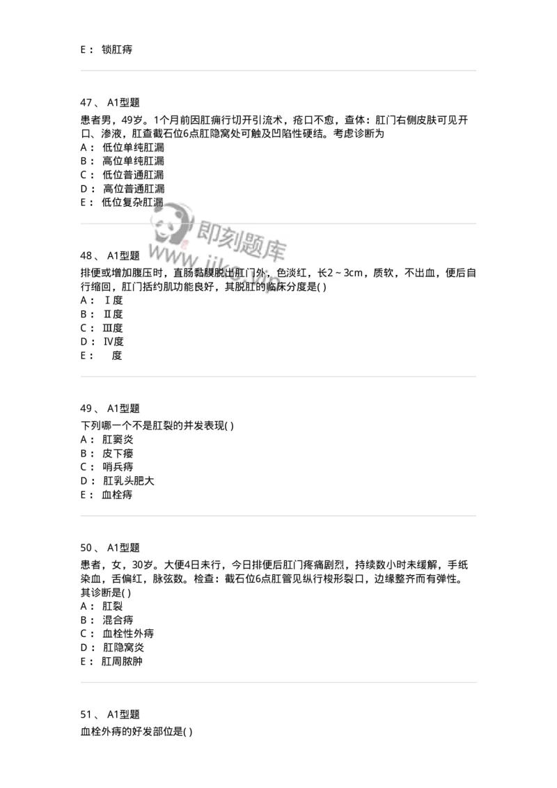 2013009-肛门直肠疾病-175022_军队文职(1)_01.军队文职真题-专业课_（全）版本一（历年真题+章节练习+模拟题）_中医学(军队文职)_章节练习_纯题目