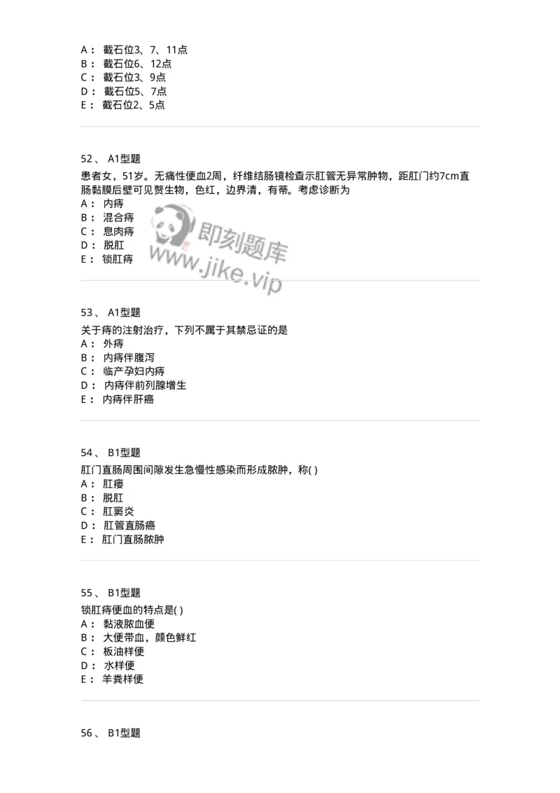 2013009-肛门直肠疾病-175022_军队文职(1)_01.军队文职真题-专业课_（全）版本一（历年真题+章节练习+模拟题）_中医学(军队文职)_章节练习_纯题目