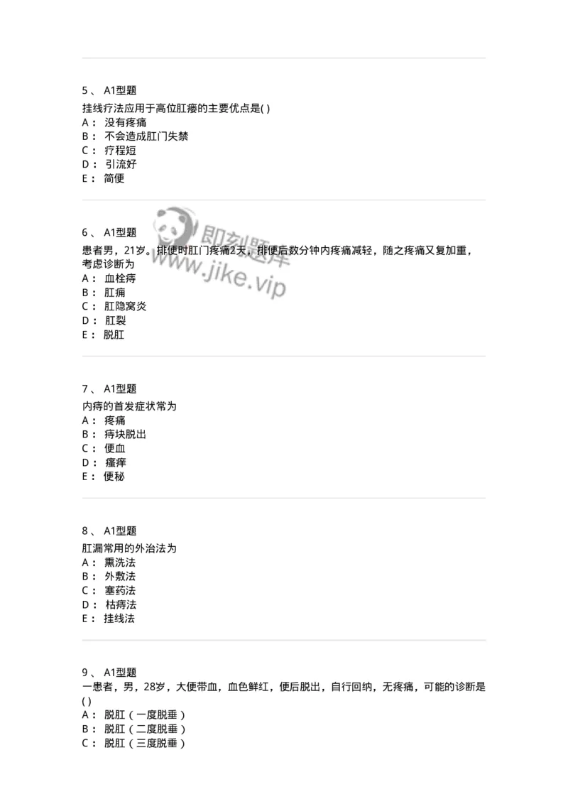 2013009-肛门直肠疾病-175022_军队文职(1)_01.军队文职真题-专业课_（全）版本一（历年真题+章节练习+模拟题）_中医学(军队文职)_章节练习_纯题目