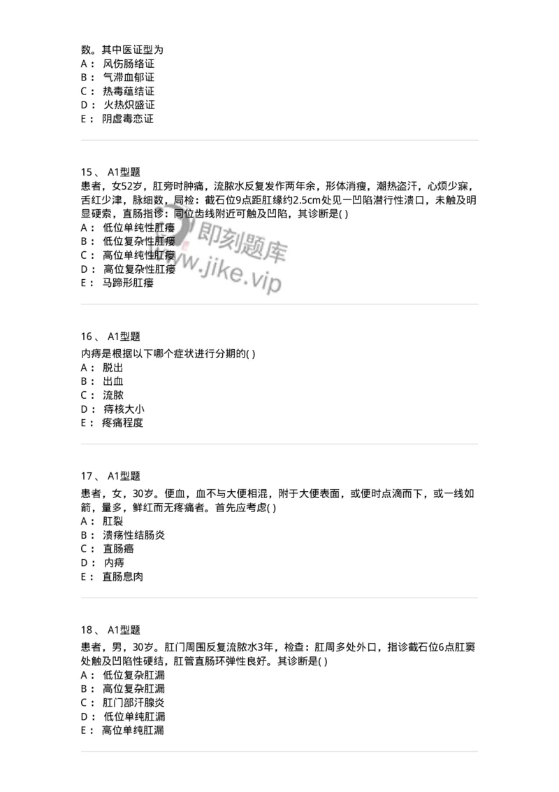 2013009-肛门直肠疾病-175022_军队文职(1)_01.军队文职真题-专业课_（全）版本一（历年真题+章节练习+模拟题）_中医学(军队文职)_章节练习_纯题目