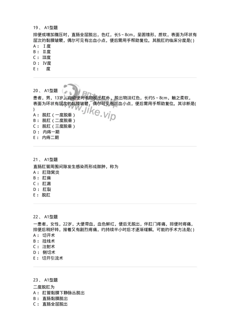 2013009-肛门直肠疾病-175022_军队文职(1)_01.军队文职真题-专业课_（全）版本一（历年真题+章节练习+模拟题）_中医学(军队文职)_章节练习_纯题目