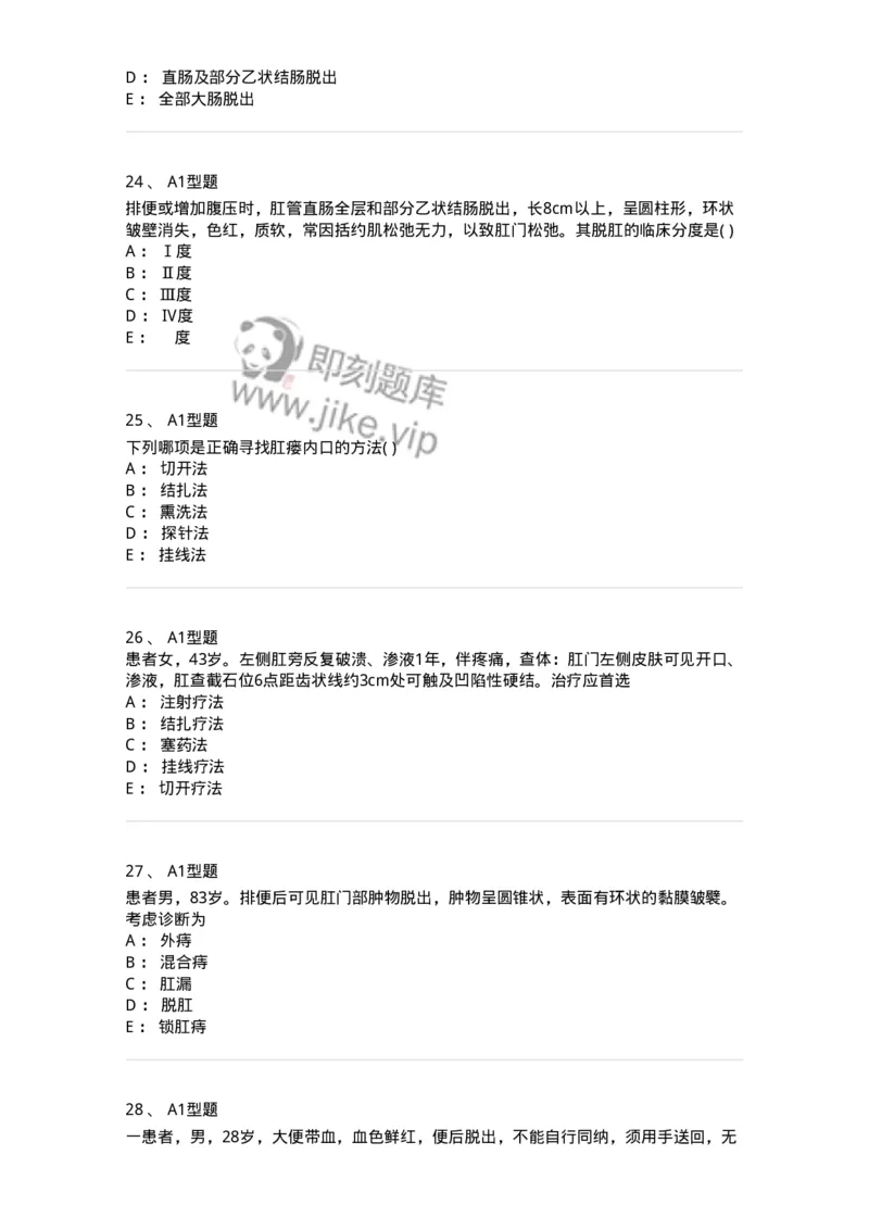 2013009-肛门直肠疾病-175022_军队文职(1)_01.军队文职真题-专业课_（全）版本一（历年真题+章节练习+模拟题）_中医学(军队文职)_章节练习_纯题目