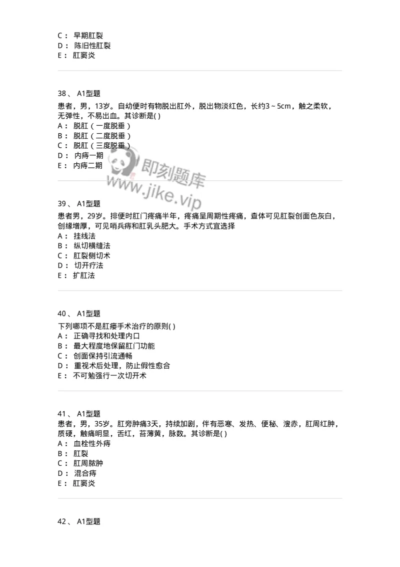 2013009-肛门直肠疾病-175022_军队文职(1)_01.军队文职真题-专业课_（全）版本一（历年真题+章节练习+模拟题）_中医学(军队文职)_章节练习_纯题目