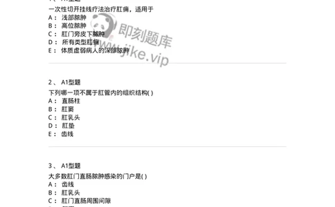 2013009-肛门直肠疾病-175022_军队文职(1)_01.军队文职真题-专业课_（全）版本一（历年真题+章节练习+模拟题）_中医学(军队文职)_章节练习_纯题目