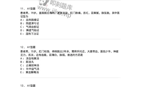 2013009-肛门直肠疾病-175022_军队文职(1)_01.军队文职真题-专业课_（全）版本一（历年真题+章节练习+模拟题）_中医学(军队文职)_章节练习_纯题目