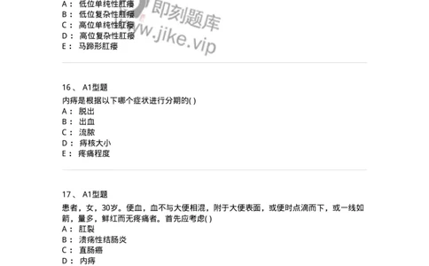 2013009-肛门直肠疾病-175022_军队文职(1)_01.军队文职真题-专业课_（全）版本一（历年真题+章节练习+模拟题）_中医学(军队文职)_章节练习_纯题目