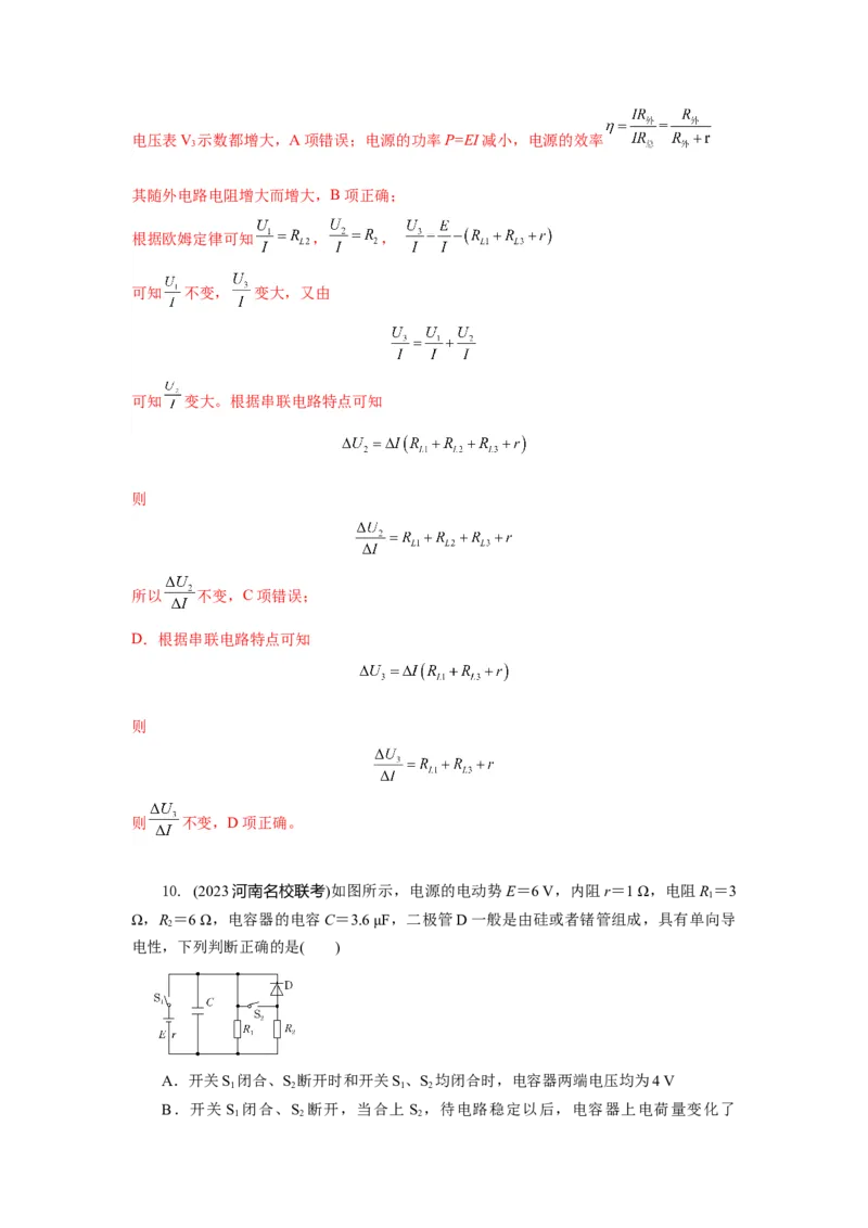 模型47直流电路的动态变化模型（解析版）_2025高中物理模型方法技巧高三复习专题练习讲义_高考物理模型最新模拟题专项训练