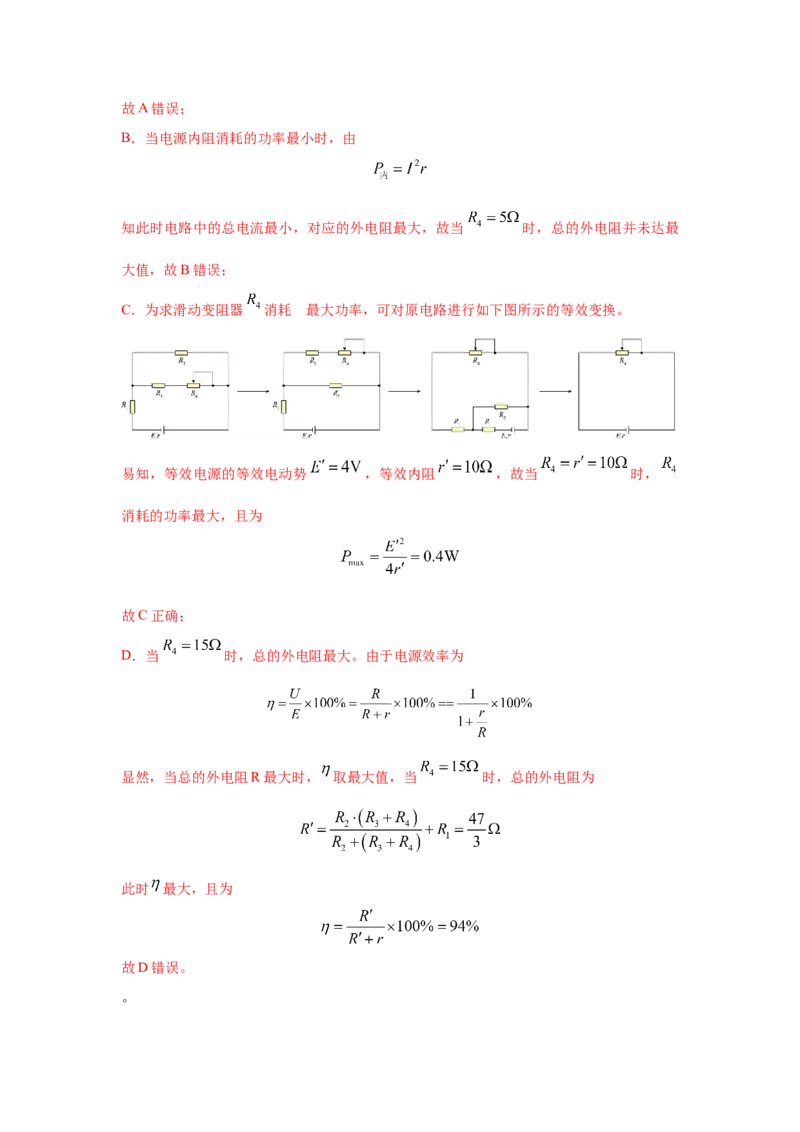 模型47直流电路的动态变化模型（解析版）_2025高中物理模型方法技巧高三复习专题练习讲义_高考物理模型最新模拟题专项训练