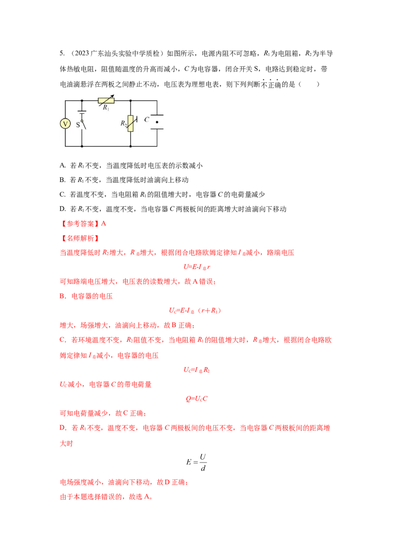 模型47直流电路的动态变化模型（解析版）_2025高中物理模型方法技巧高三复习专题练习讲义_高考物理模型最新模拟题专项训练