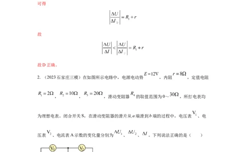 模型47直流电路的动态变化模型（解析版）_2025高中物理模型方法技巧高三复习专题练习讲义_高考物理模型最新模拟题专项训练