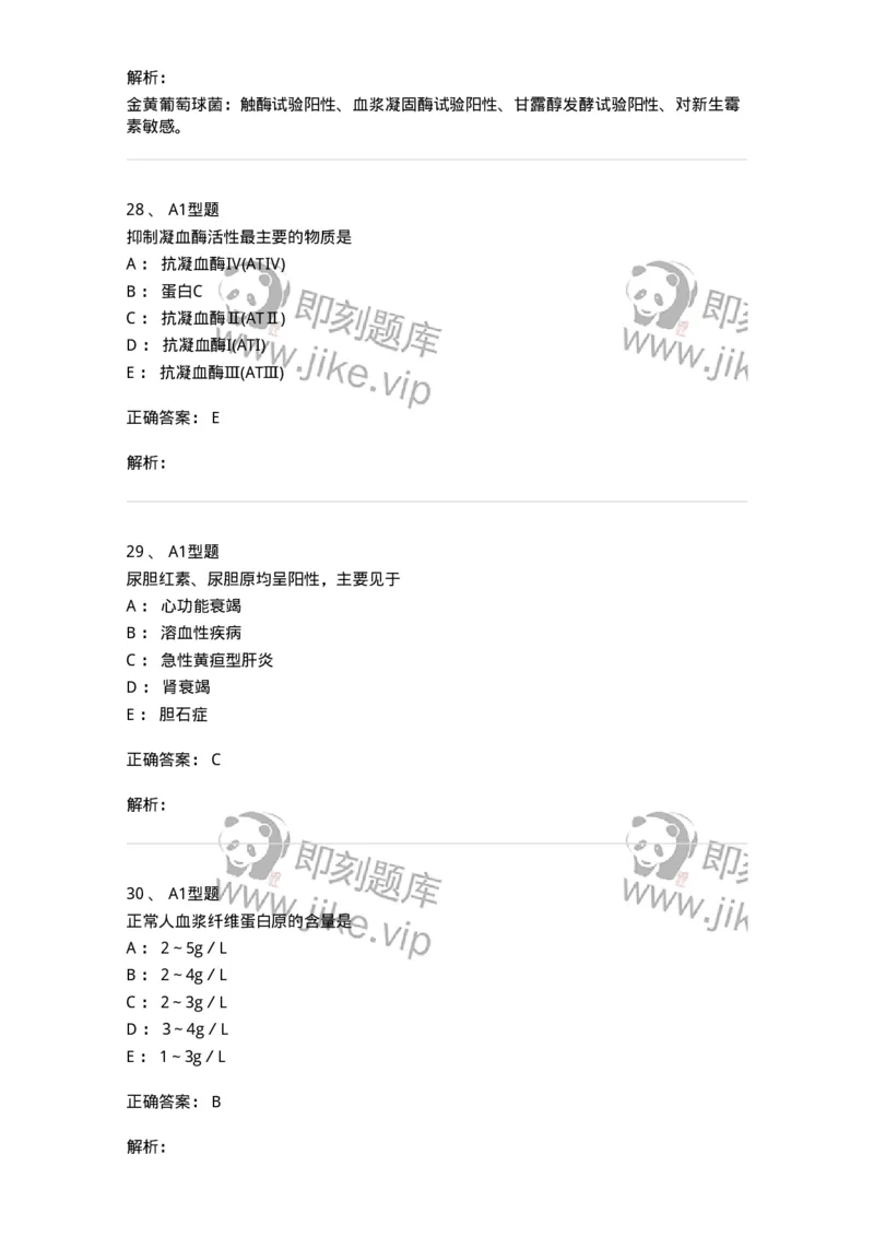 110212-相关专业知识-174870_军队文职(1)_01.军队文职真题-专业课_（全）版本一（历年真题+章节练习+模拟题）_医学检验技术(军队文职)_历年真题_题目+解析