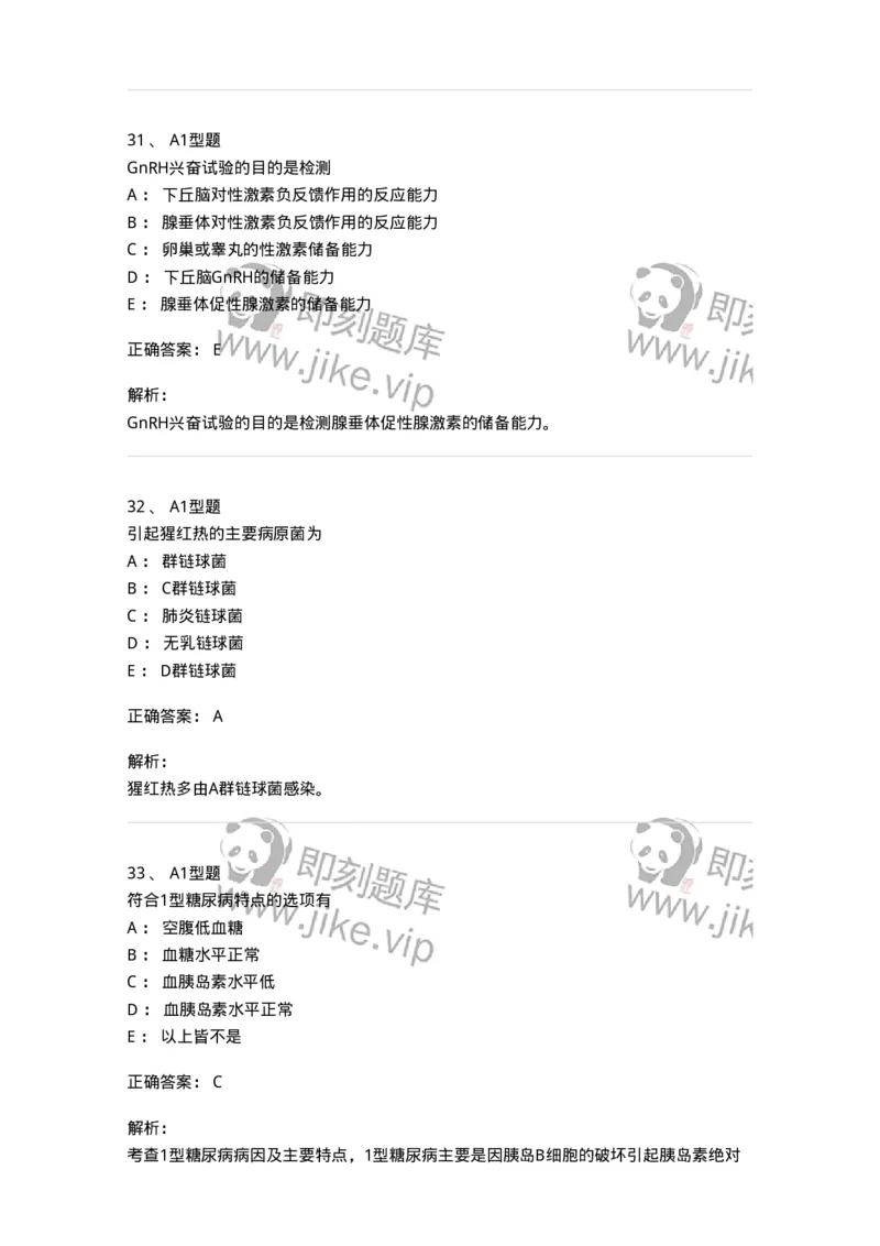 110212-相关专业知识-174870_军队文职(1)_01.军队文职真题-专业课_（全）版本一（历年真题+章节练习+模拟题）_医学检验技术(军队文职)_历年真题_题目+解析
