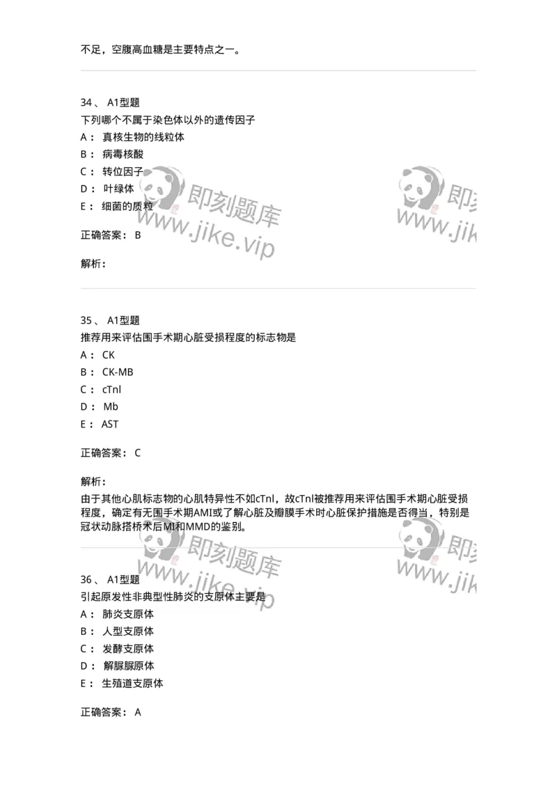 110212-相关专业知识-174870_军队文职(1)_01.军队文职真题-专业课_（全）版本一（历年真题+章节练习+模拟题）_医学检验技术(军队文职)_历年真题_题目+解析