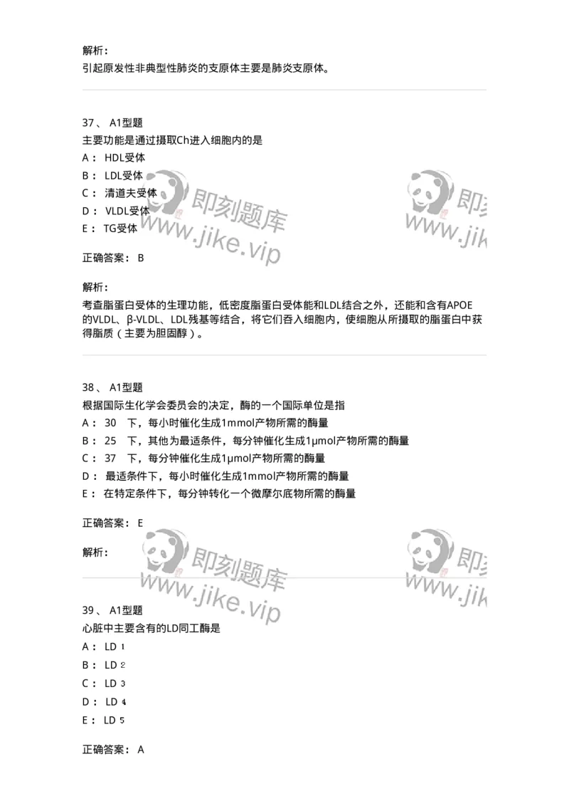 110212-相关专业知识-174870_军队文职(1)_01.军队文职真题-专业课_（全）版本一（历年真题+章节练习+模拟题）_医学检验技术(军队文职)_历年真题_题目+解析